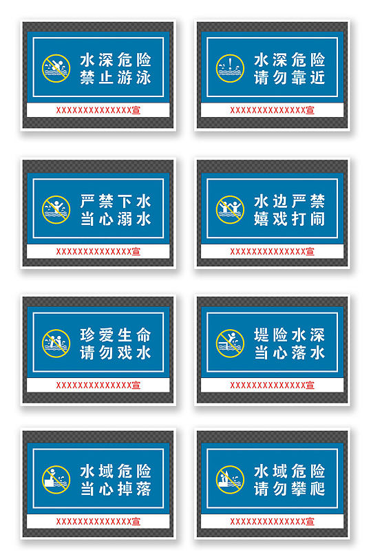 水深危险谨防溺水小心溺水安全警示牌模板下载-编号4691320-众图网