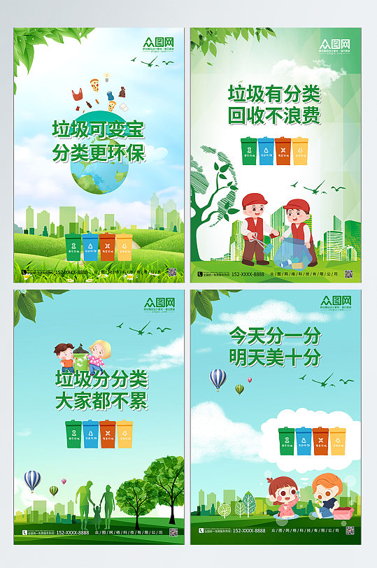 绿色环保垃圾分类系列海报