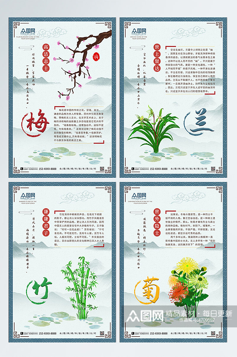 中国风梅兰竹菊四君子系列海报素材