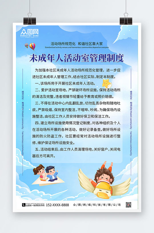 和谐社区未成年人活动室制度牌