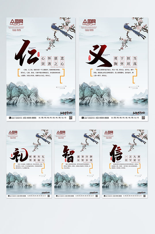 中华文化仁义礼智信系列海报
