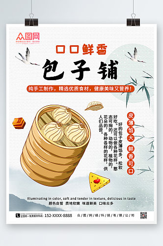 中国风包子铺美食宣传海报
