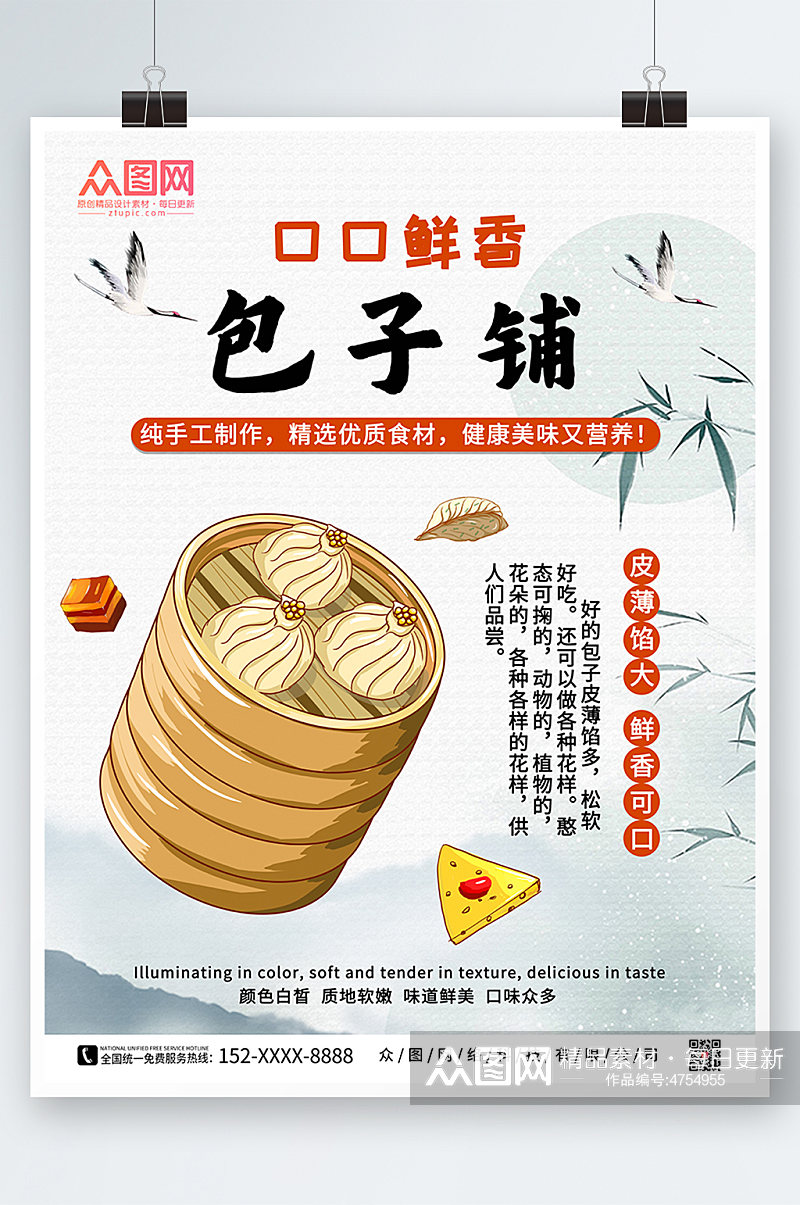中国风包子铺美食宣传海报素材