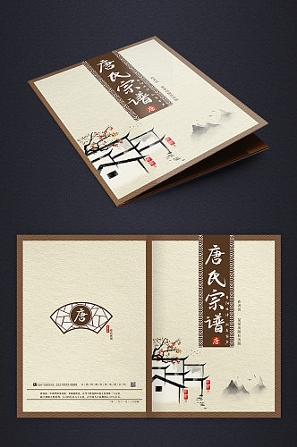 中国风家谱封面画册设计模板