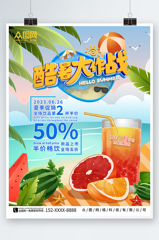 夏季果汁奶茶上新促销海报