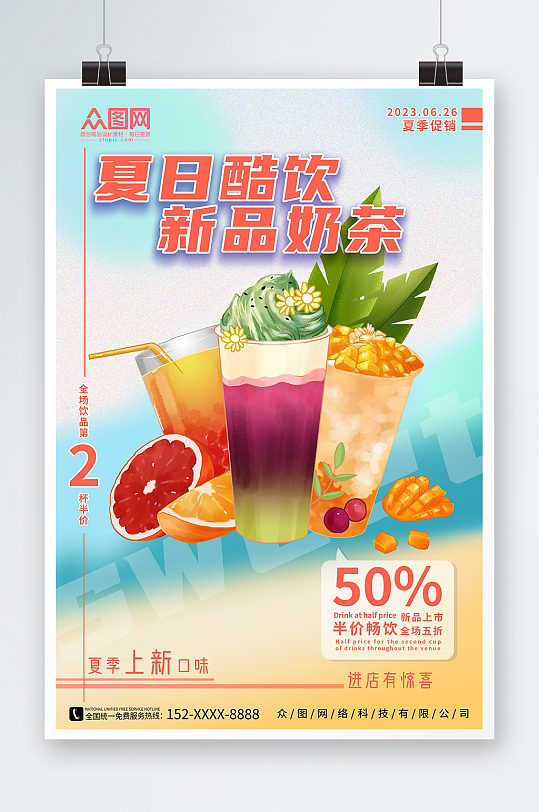 手绘插画夏季上新奶茶促销海报