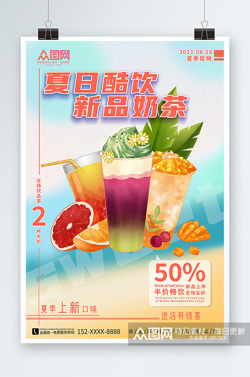 手绘插画夏季上新奶茶促销海报素材