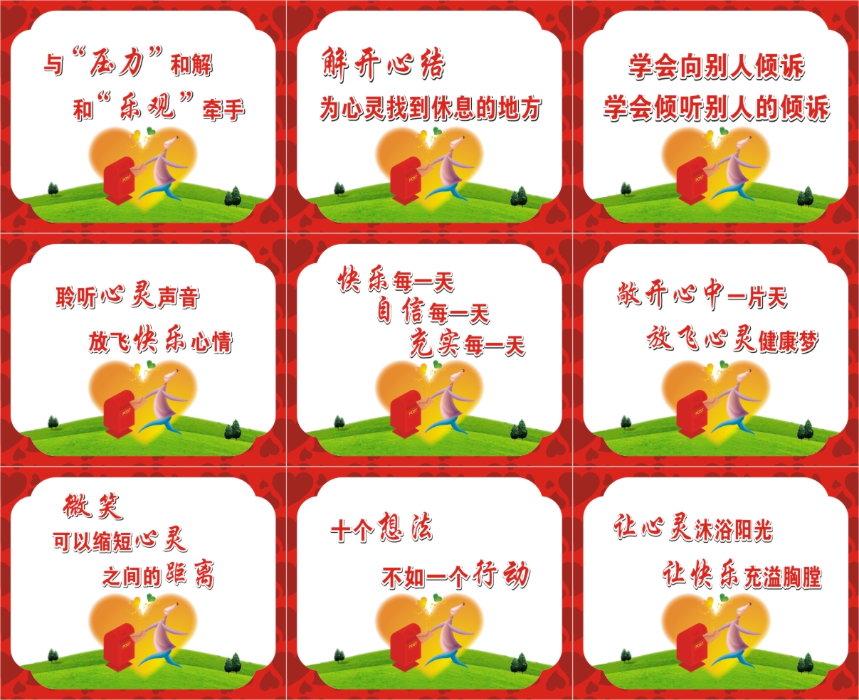 心理健康红色底板简约大气海报素材