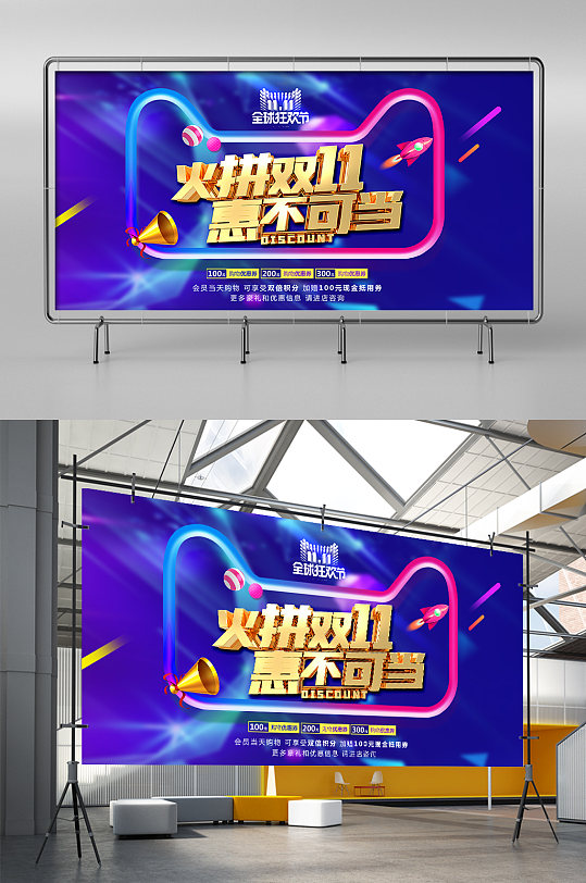 火拼双十一惠不可挡背景板-众图网