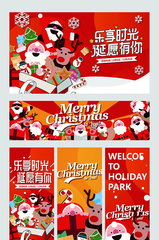 圣诞节日插画海报背景banner