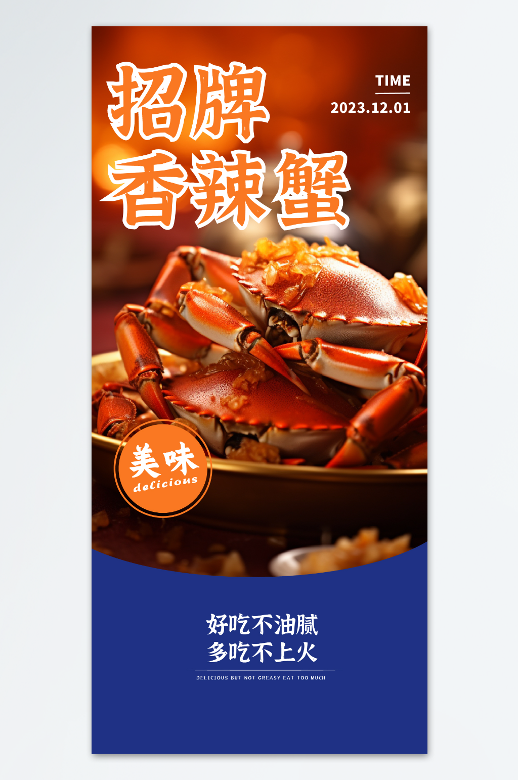 招牌麻辣香辣蟹海报素材