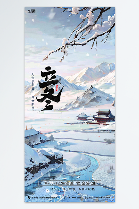 蓝灰中国风立冬海报