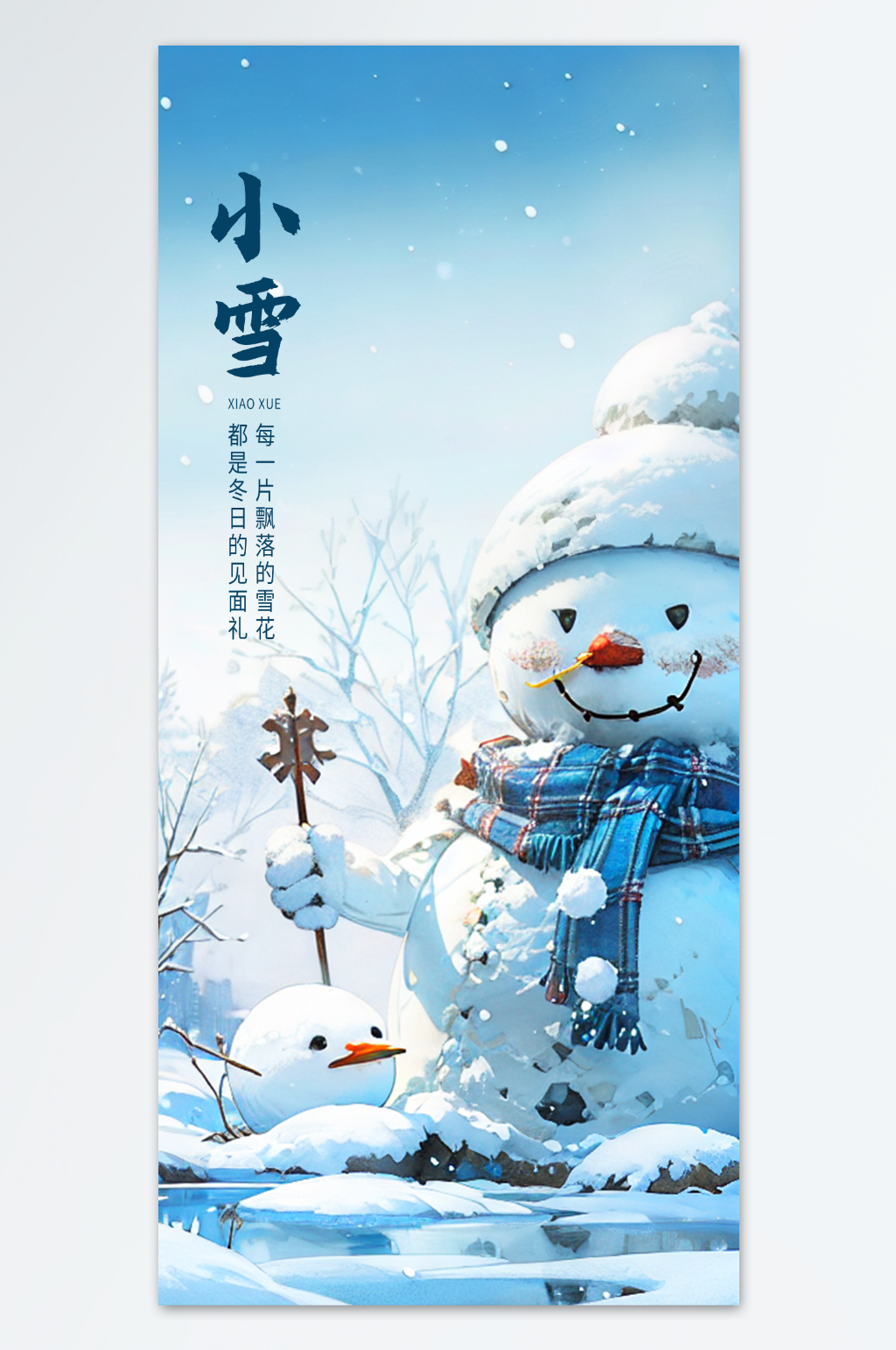 浅蓝插画风小雪节气海报素材