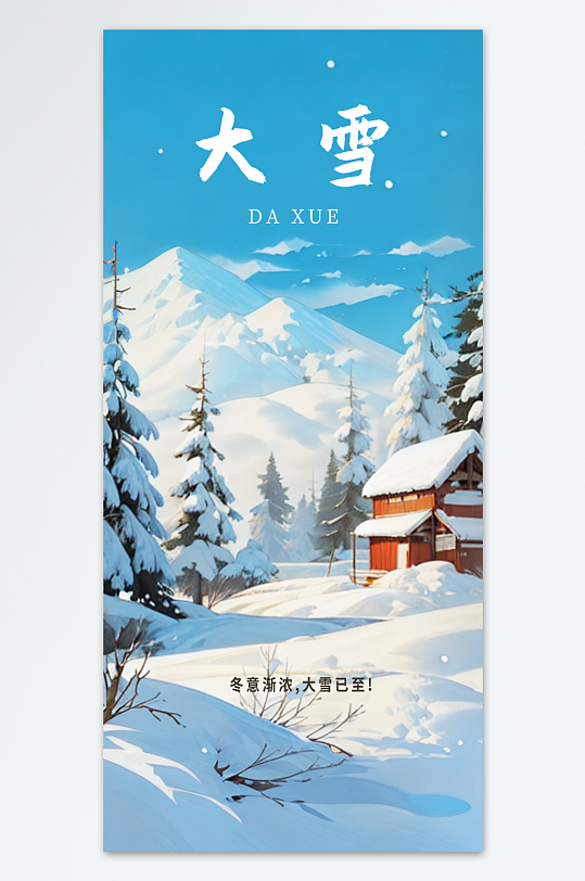 蓝色插画风大雪节气海报