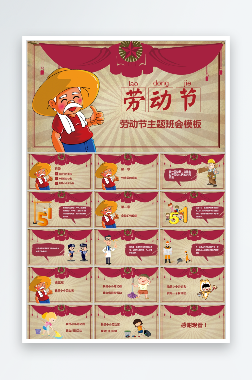 簡約卡通復(fù)古五一勞動節(jié)主題班會PPT模板素材