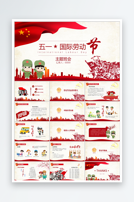 简约红色五一劳动节ppt模板-众图网
