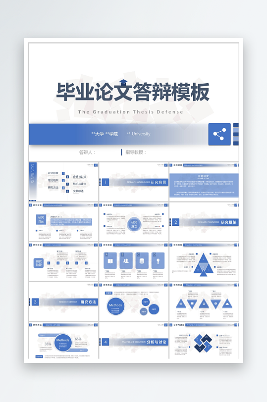 蓝色简约毕业论文答辩ppt模板-众图网