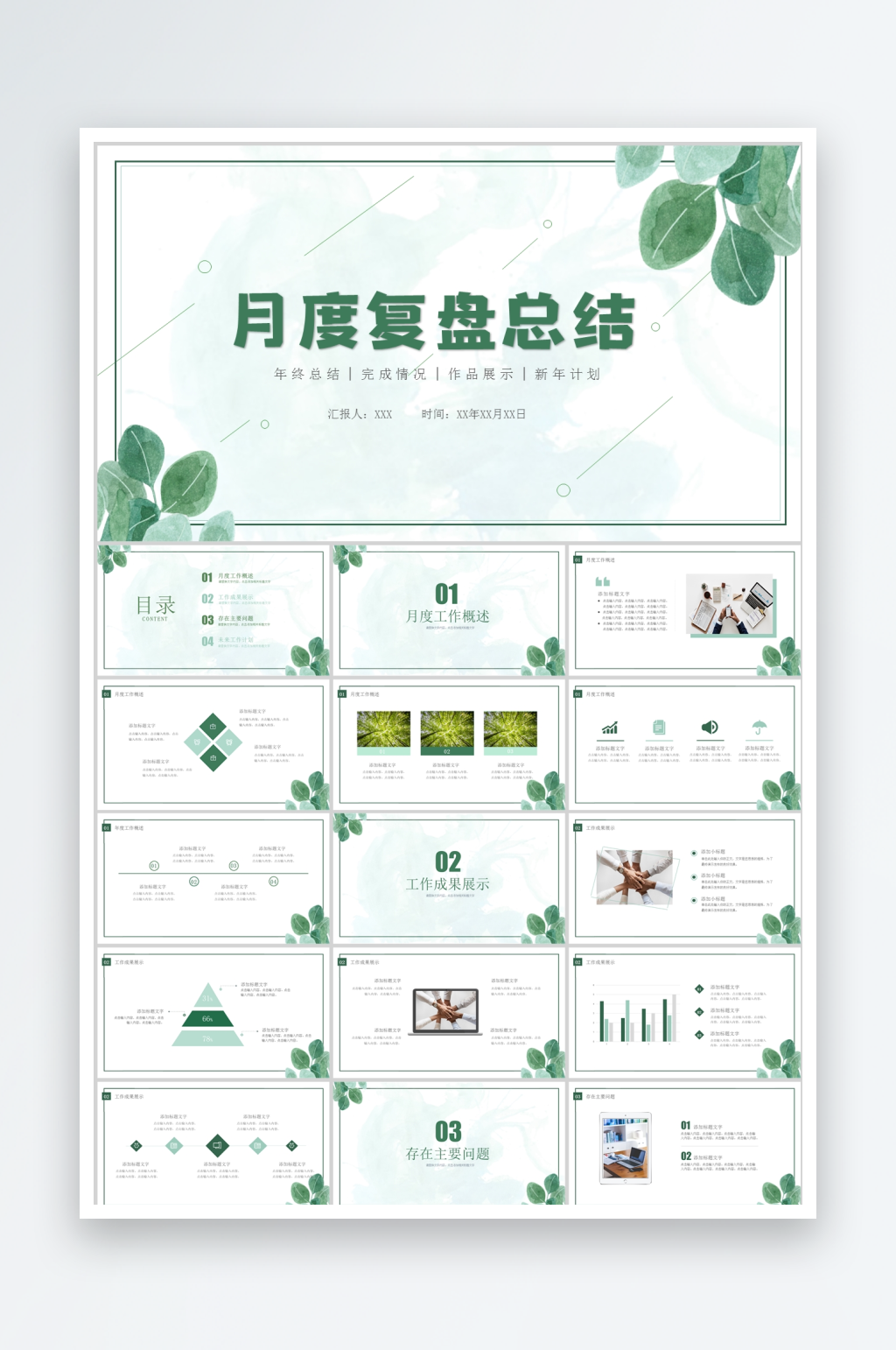 水彩手绘风月度复盘总结ppt模板素材