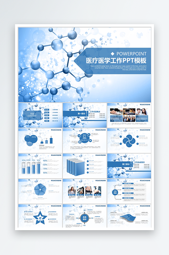 蓝色简约医疗医学工作ppt模板