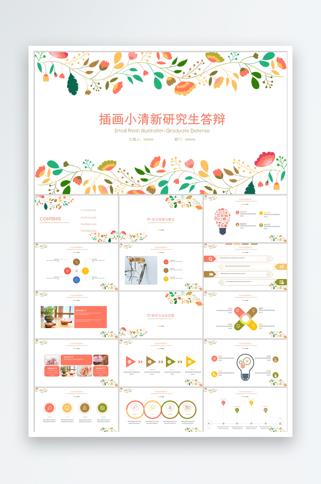 简约插画小清新研究生答辩ppt模板素材