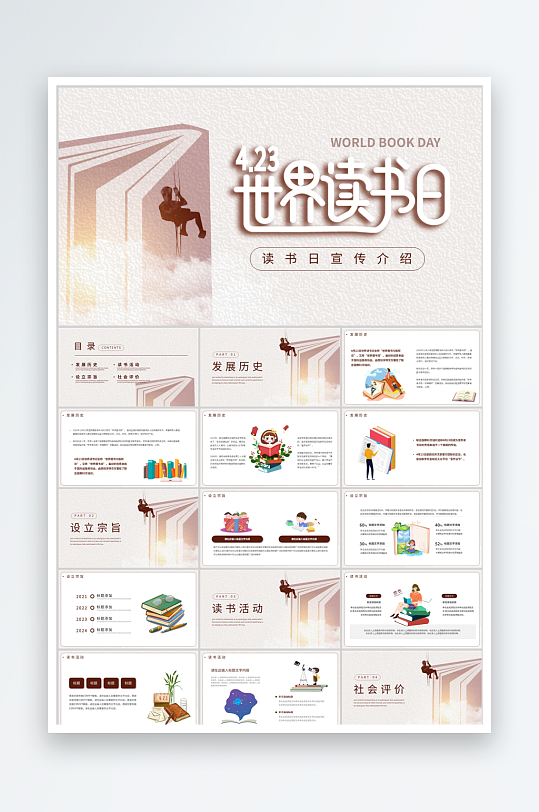 简约风世界读书日宣传介绍ppt模-众图网