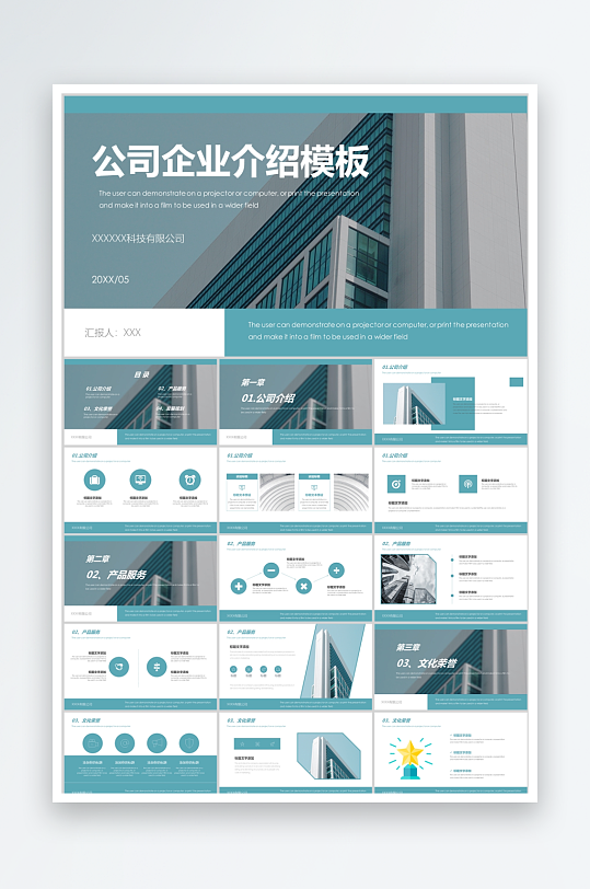 绿色简约公司企业介绍ppt模板-众图网