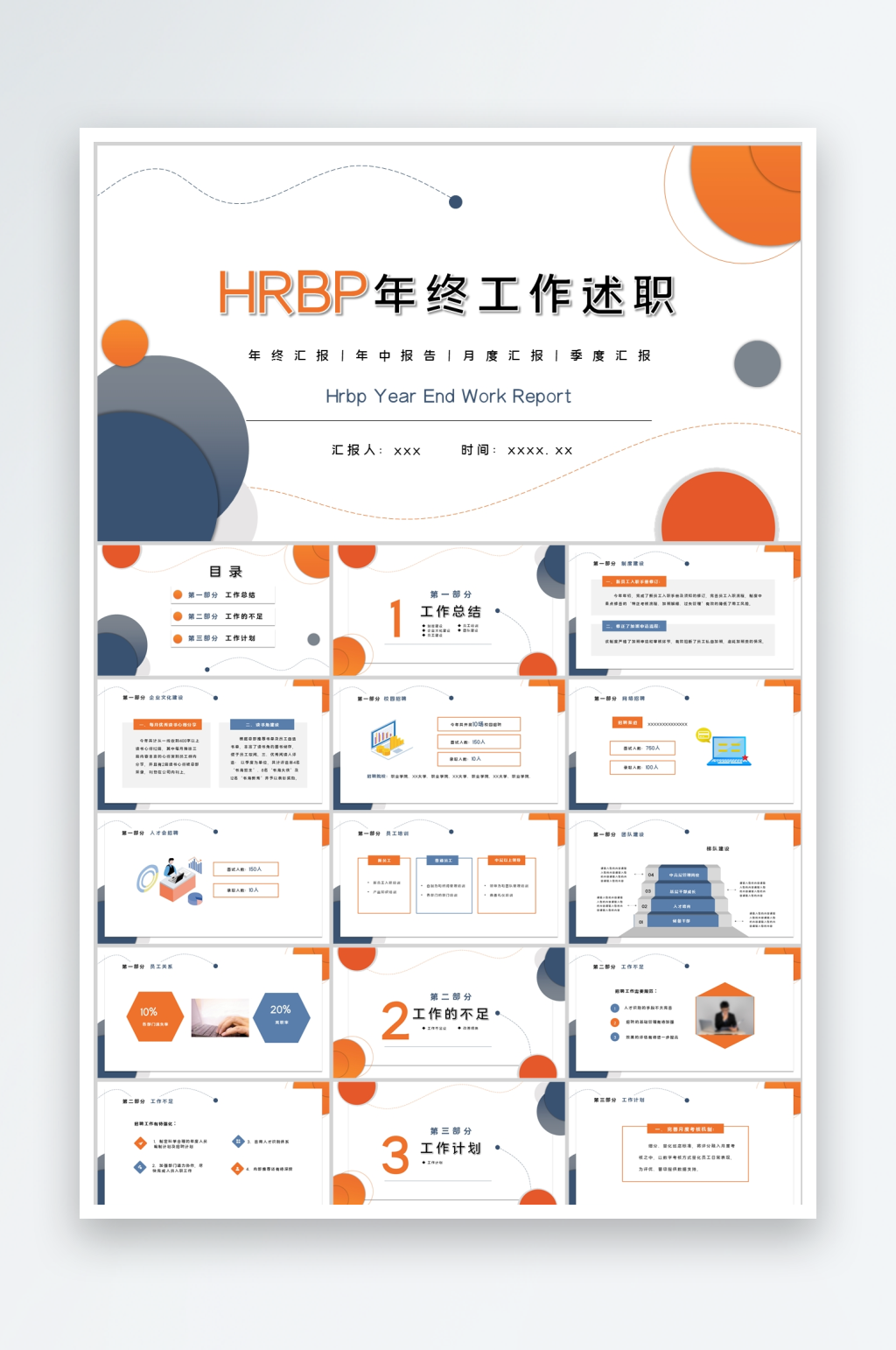 简约年终工作述职报告PPT模板素材