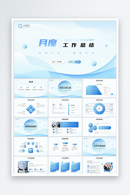 蓝色渐变简约月度工作总结ppt模板