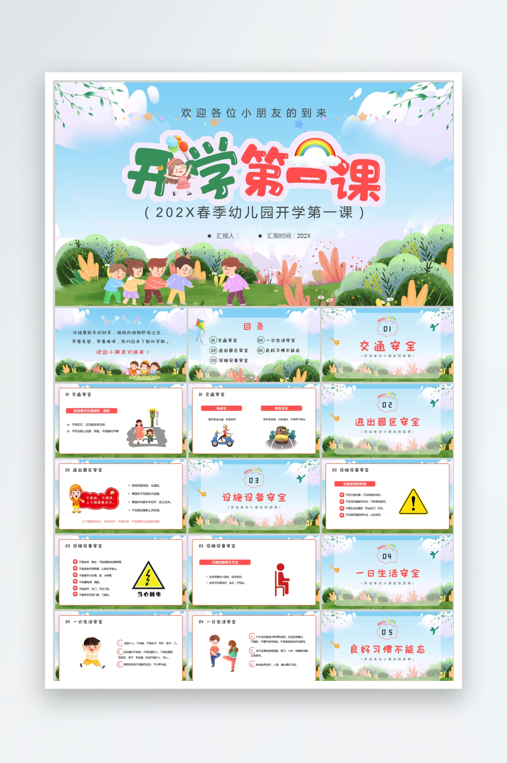 多彩卡通风开学第一课ppt模板素材