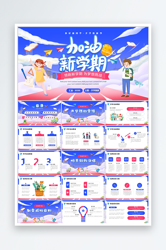 多彩卡通开学第一课ppt模板-众图网