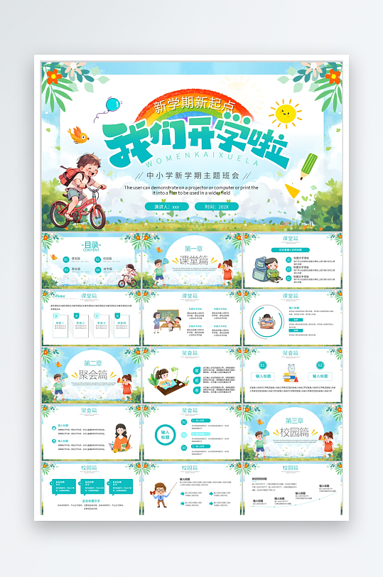 多彩卡通开学第一课ppt模板-众图网
