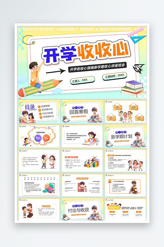 多彩简约开学第一课ppt模板-众图网