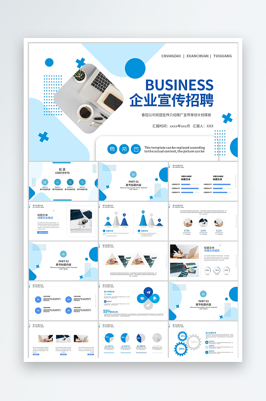 蓝色春招校园宣传介绍推广宣传PPT模版