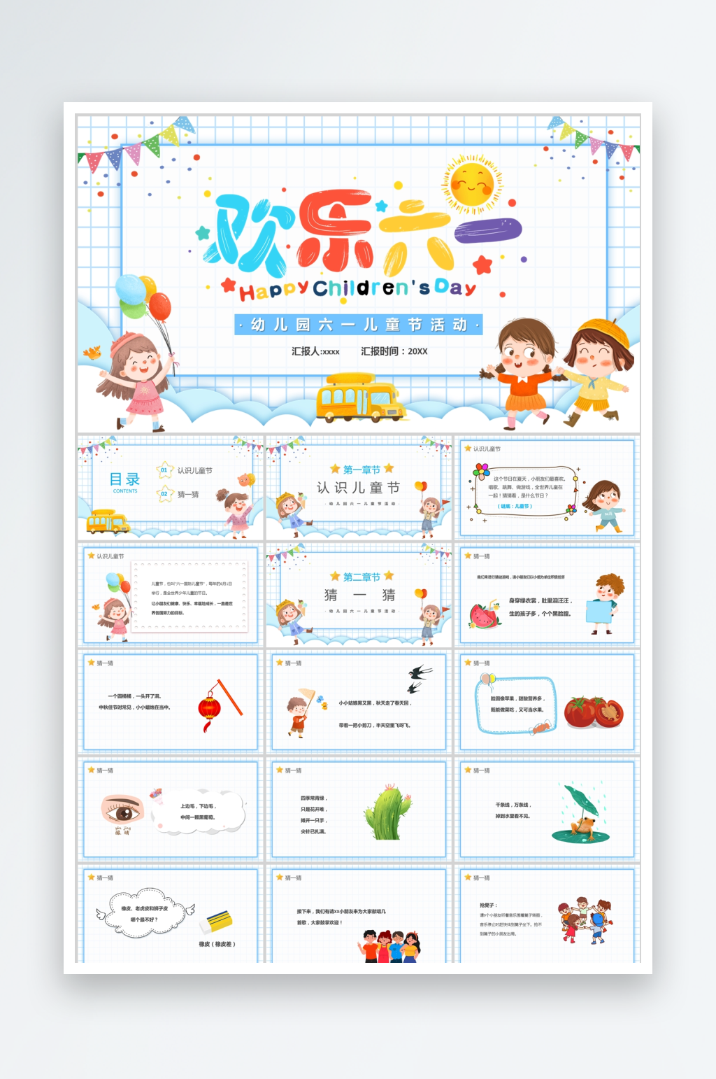 多彩卡通六一兒童節(jié)節(jié)日ppt模板素材