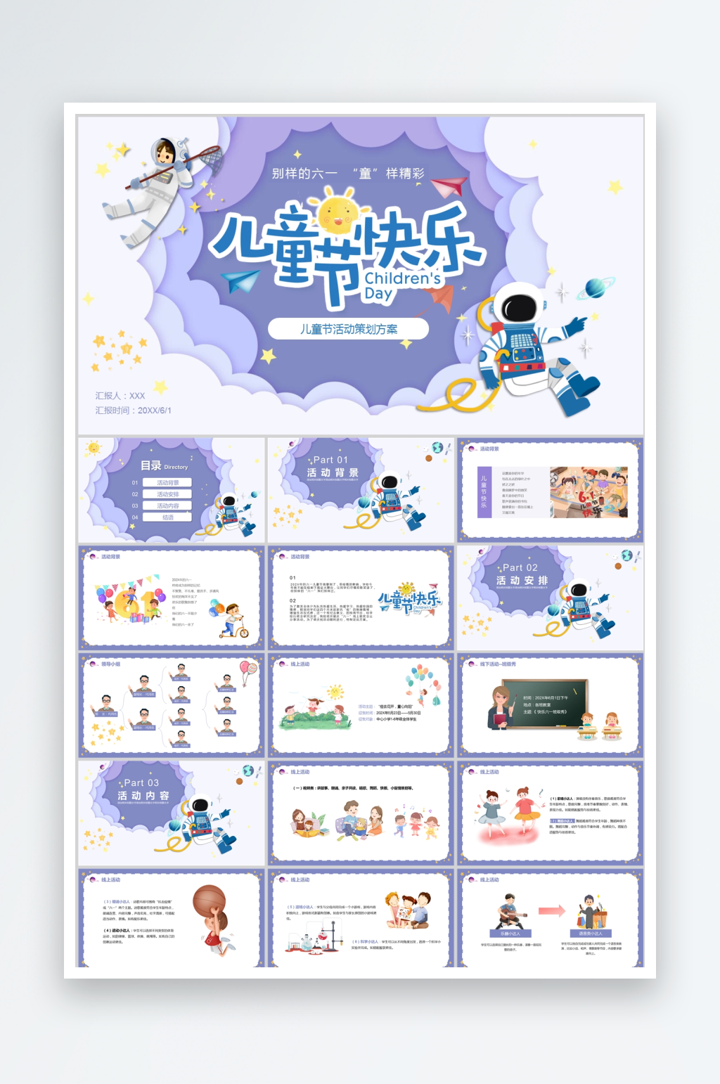 多彩卡通風六一兒童節(jié)節(jié)日ppt模板素材