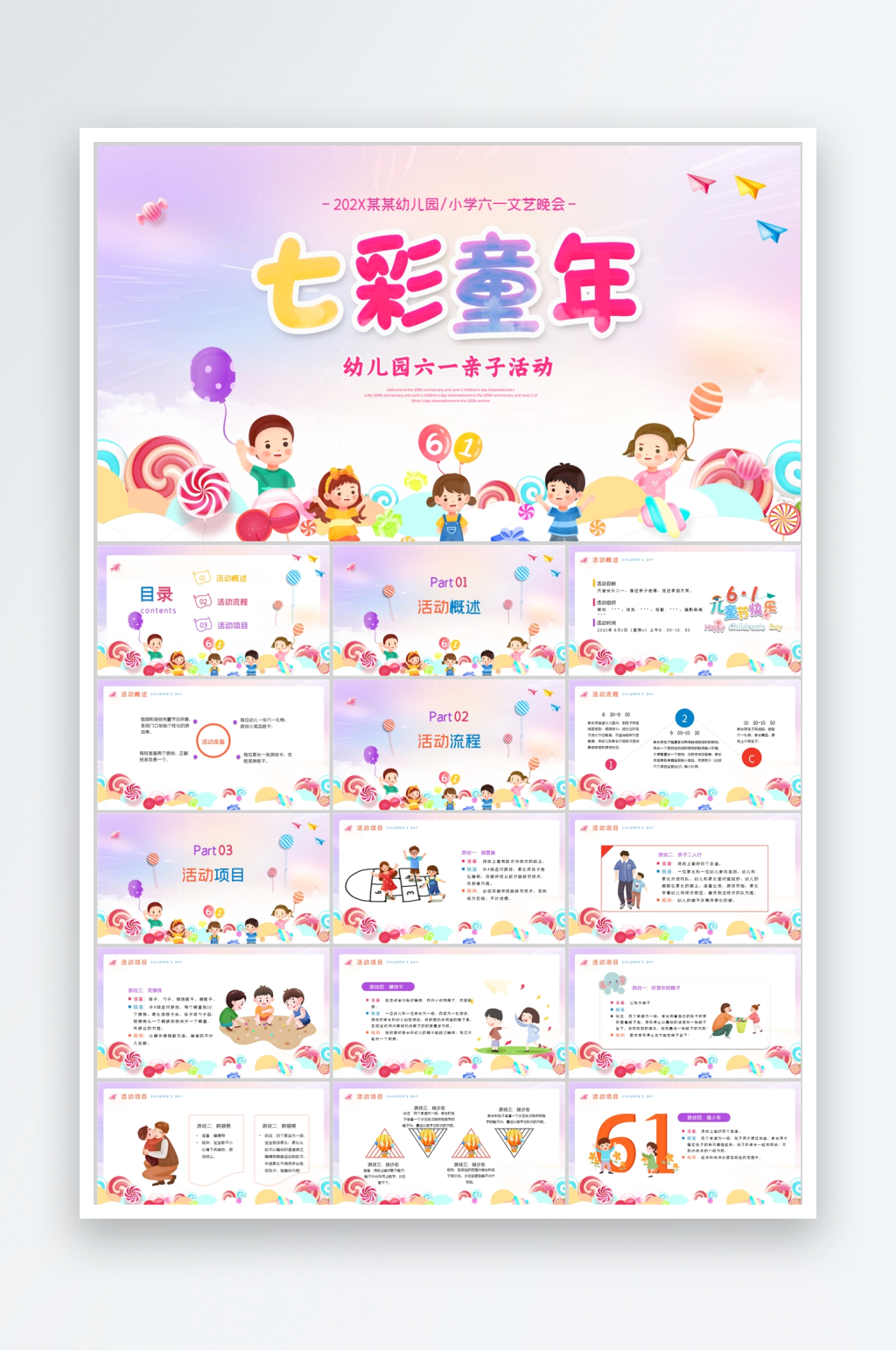 多彩卡通风六一儿童节节日ppt模板素材