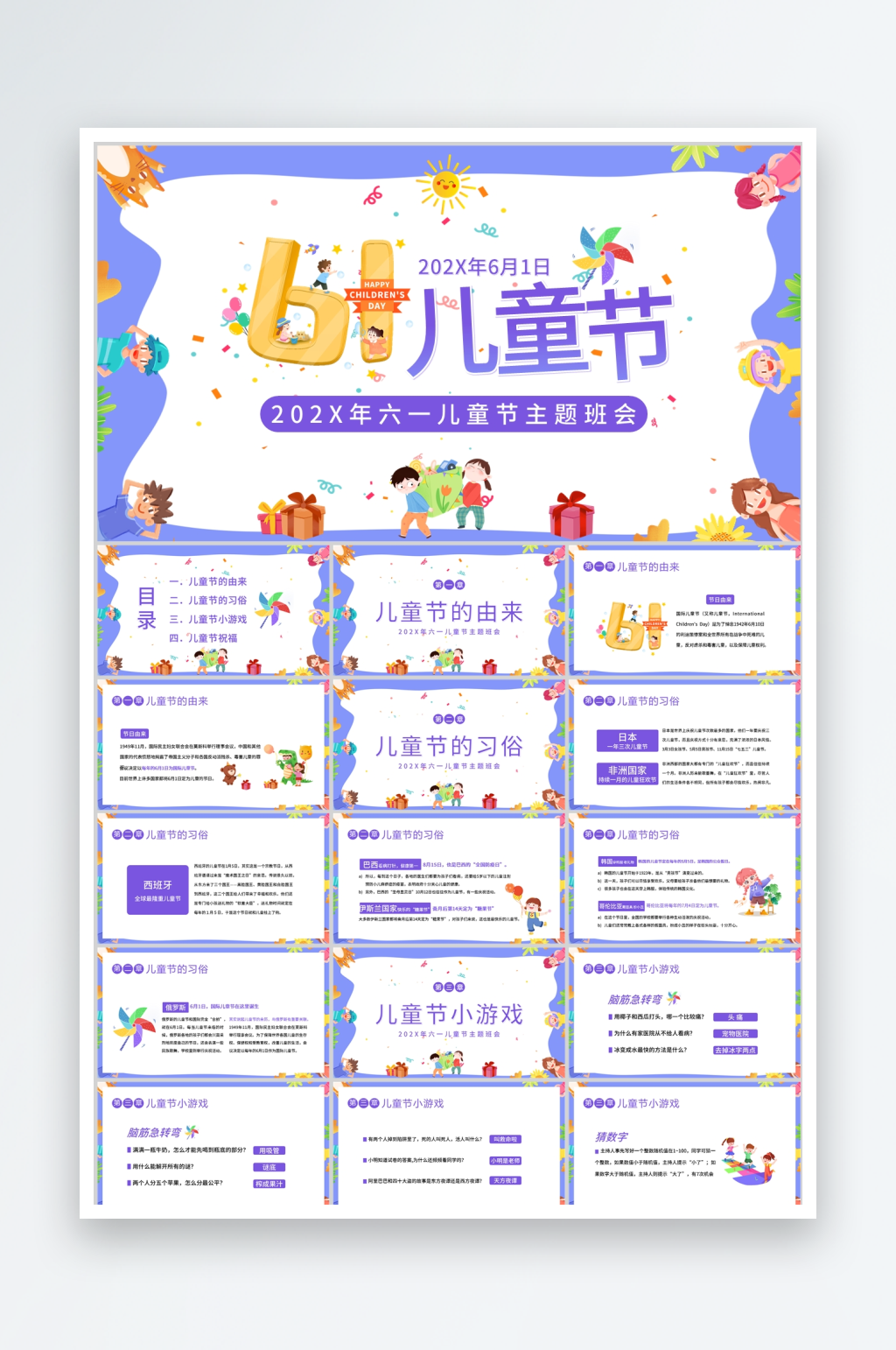 紫色卡通風(fēng)六一兒童節(jié)節(jié)日ppt模板素材