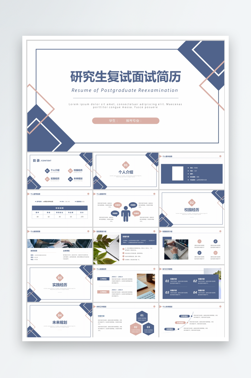 蓝色简约研究生复试ppt模板素材