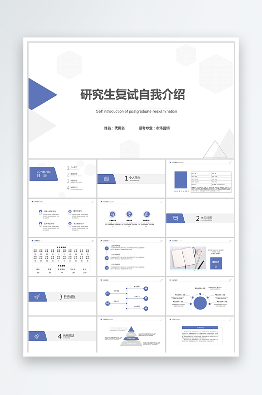 白色简约研究生复试自我介绍ppt模板