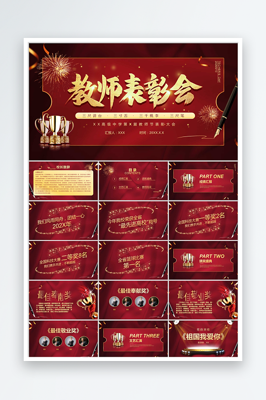 红色简约教师节表彰大会ppt-众图网