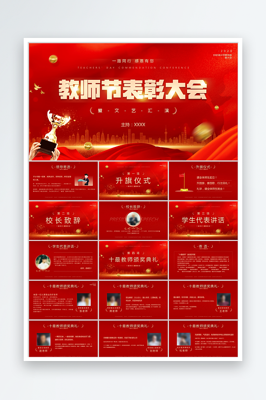 红色简约教师节表彰大会ppt-众图网