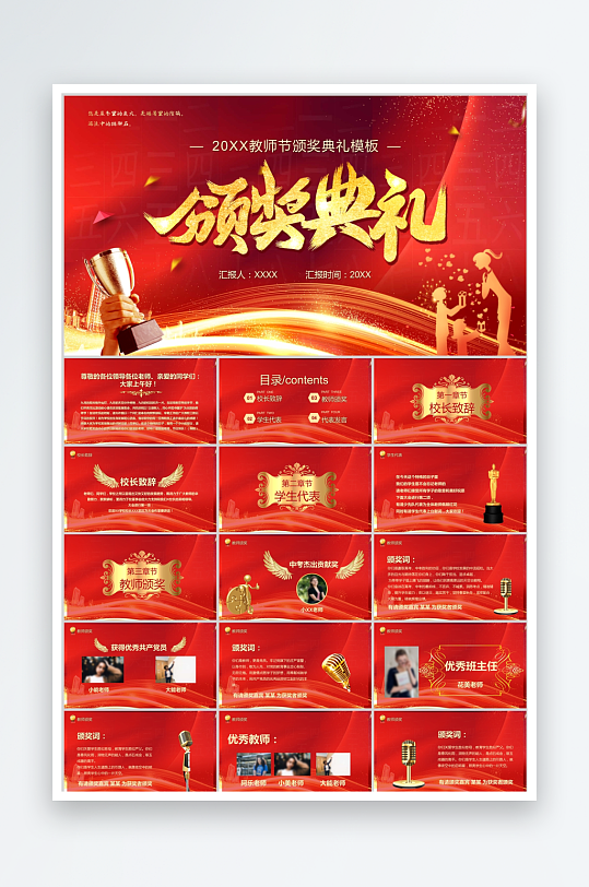 红色简约教师节表彰大会ppt-众图网