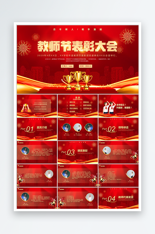 红色简约教师节表彰大会ppt-众图网