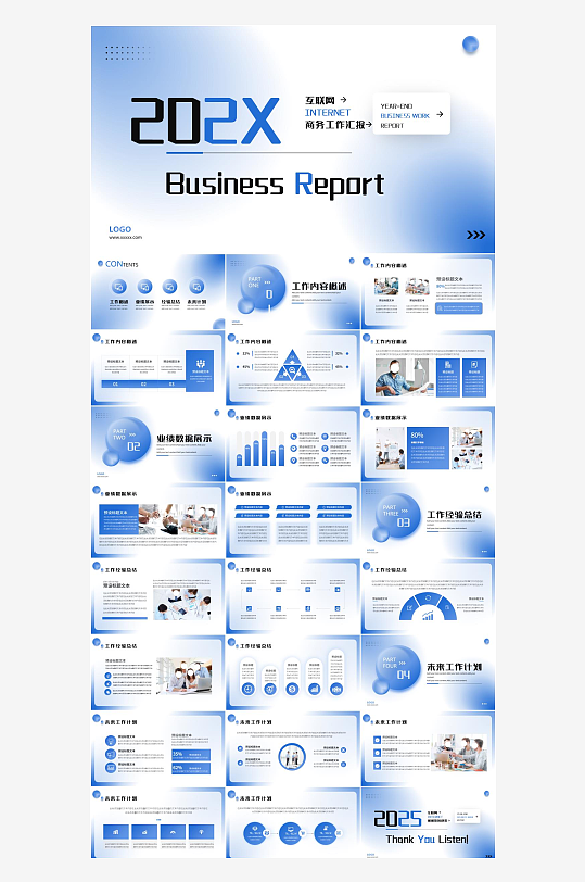 弥散风202X商务报告PPT模板-众图网
