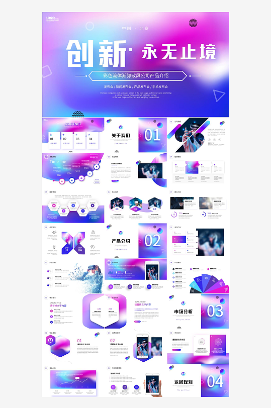 弥散风创新永无止境企业创新汇报PPT