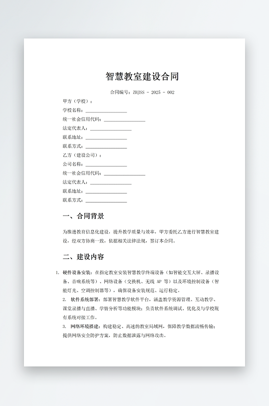 智慧教室建设合同-众图网