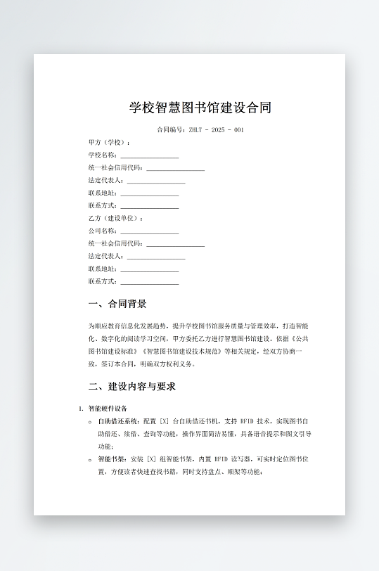 学校智慧图书馆建设合同-众图网