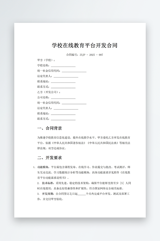 学校在线教育平台开发合同-众图网