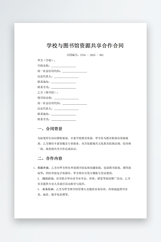 学校与图书馆资源共享合作合同-众图网