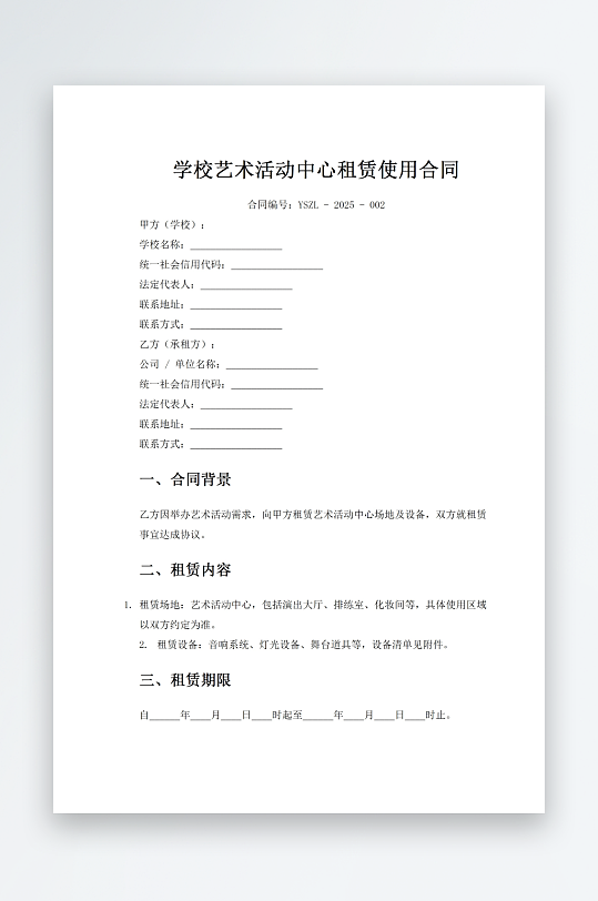 学校艺术活动中心租赁使用合同-众图网